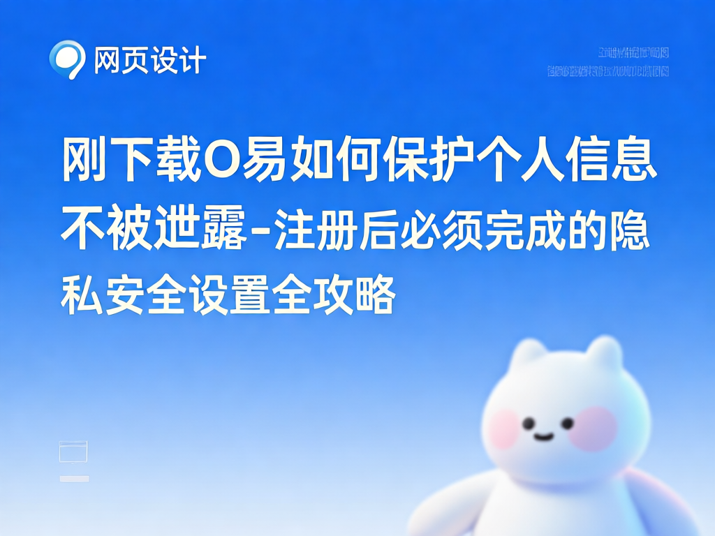 O易安全设置界面展示